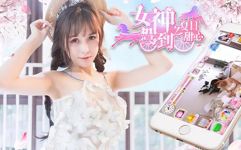 玩转女神驾到夏日甜心,全新玩法乐趣无穷!