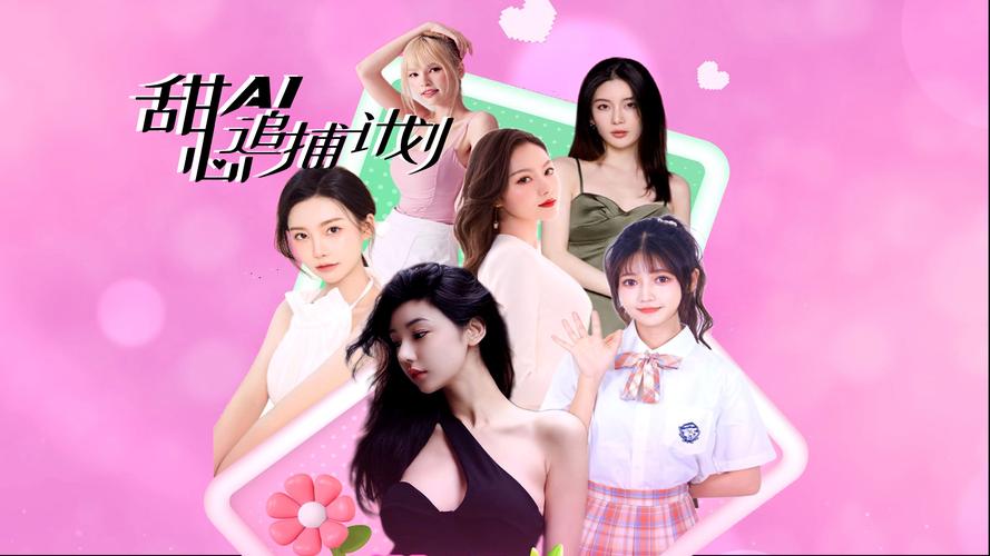 甜心AI追捕计划完美结局:你最终的选择是什么?