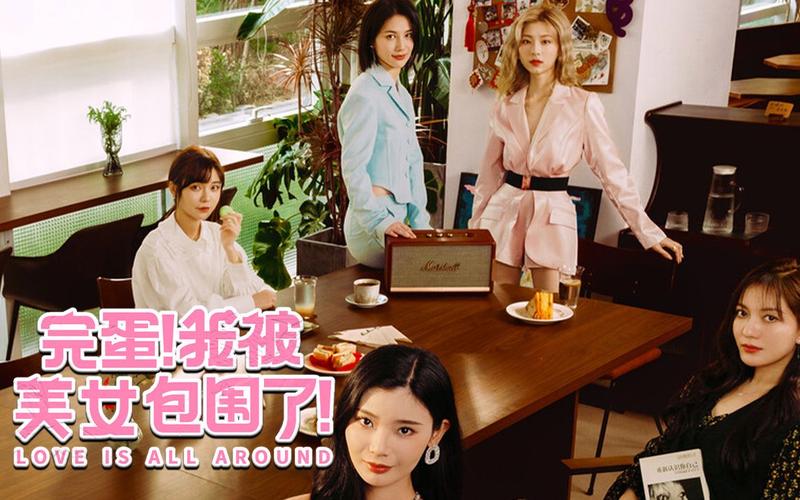 完蛋我被美女包围了游戏下载:沉浸式恋爱手游推荐