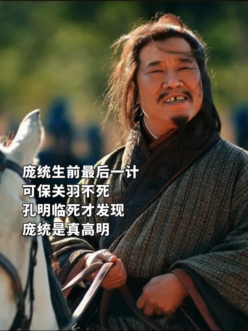 卧龙凤雏：历史上真实的他们与小说里的区别