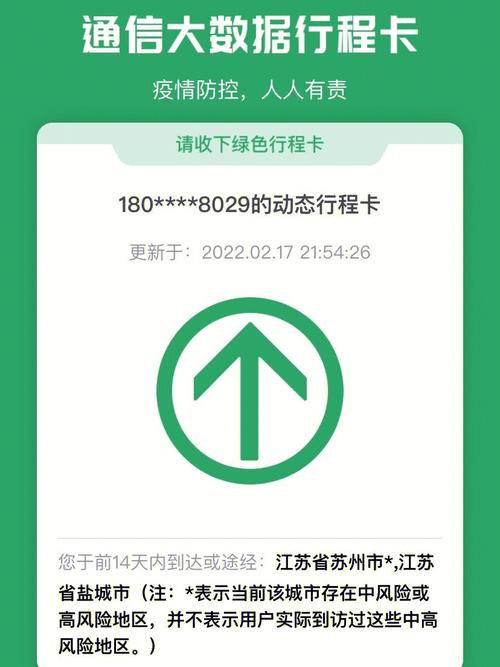 通信行程卡与健康码整合:一码通行更便捷