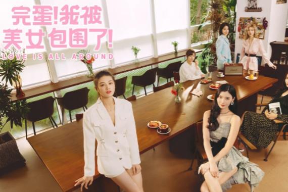 超甜!完蛋我被美女包围了实况解说与分析