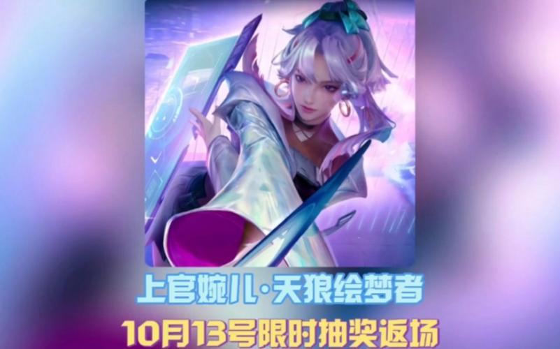 天狼绘梦者返场！抽奖模式2000点券？值吗？