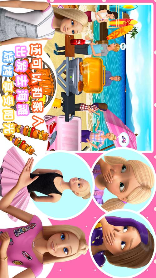 芭比游戏乐园:尽情体验芭比公主的乐趣