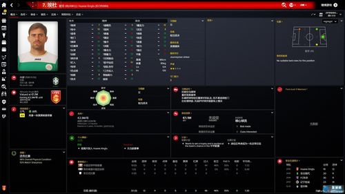 FM2016免安装版下载：畅玩足球经理无压力