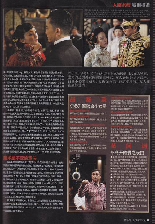 大魔术师剧情简介：亲情、魔术、民国时代的精彩碰撞