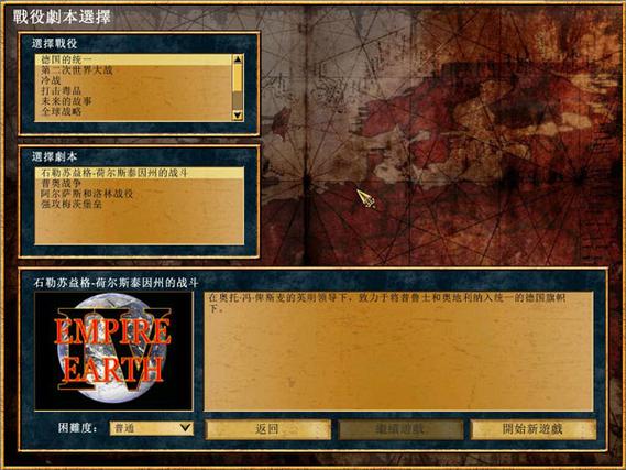 地球帝国4新手入门指南:快速上手策略游戏