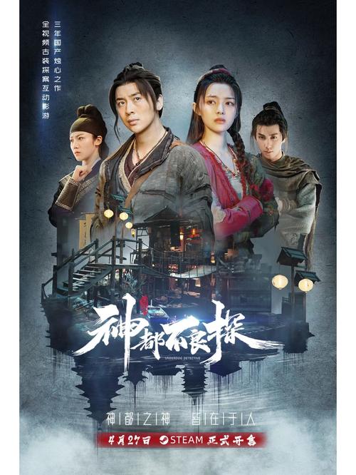 神都不良探：沉浸式探案游戏，带你回到大唐