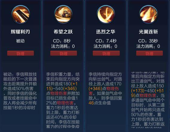 王者荣耀李信技能机制详解:光信暗信技能加点推荐