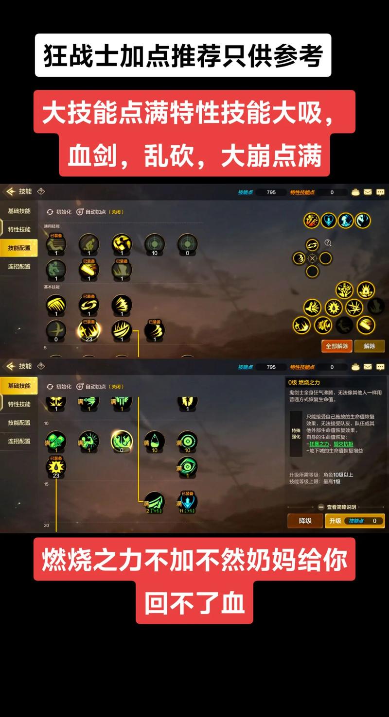 狂战刷图加点技巧详解：提升伤害的关键