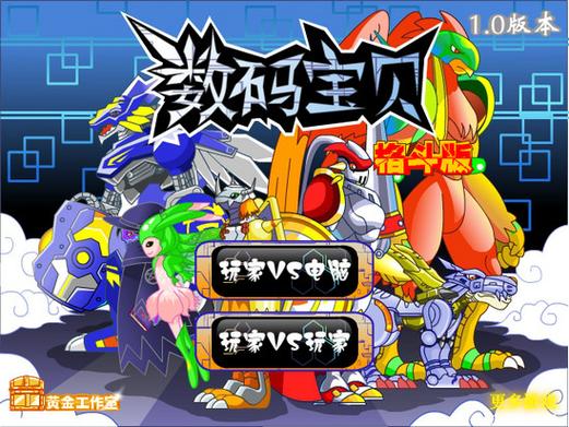 数码宝贝3无敌版游戏攻略：快速通关技巧分享