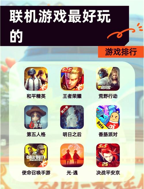 刺激好玩的联机游戏手机版大全:多人在线,随时随地开黑!