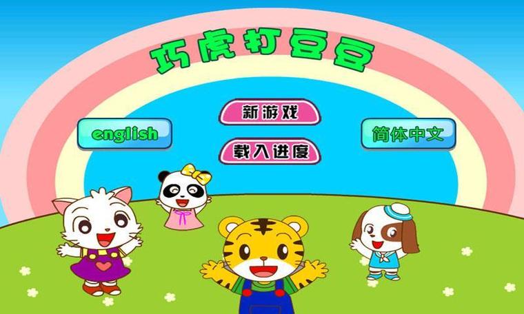 巧虎小游戏大全：锻炼宝宝智力，寓教于乐