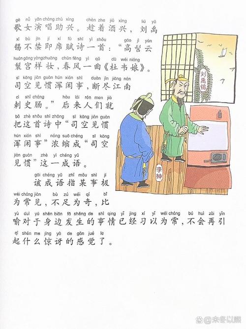 司空见惯蚂蚁:这个成语你真的了解吗?