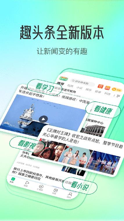 趣头条下载最新版：海量资讯等你来看