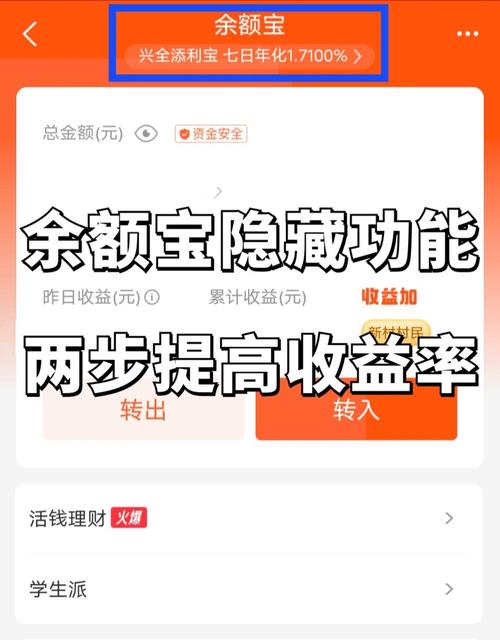 余额宝使用方法及技巧:高效利用余额宝赚钱