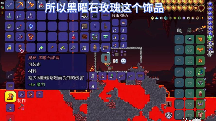 泰拉瑞亚黑曜石玫瑰：属性详解及地狱火焰小鬼击杀指南