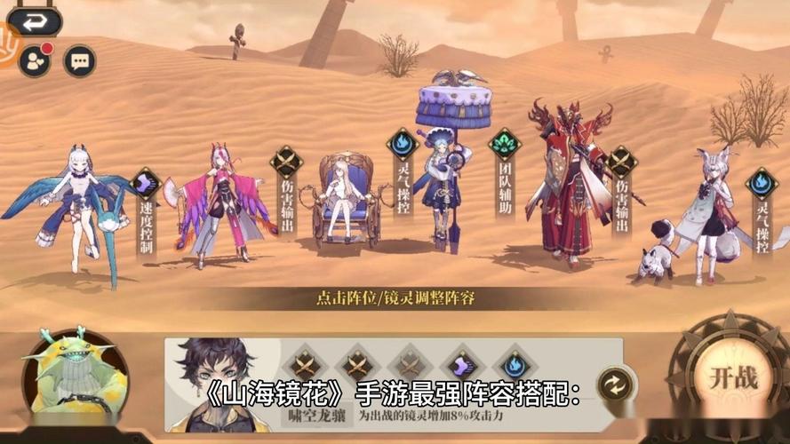 山海镜花最强阵容搭配:速战速决or持久战,总有一款适合你