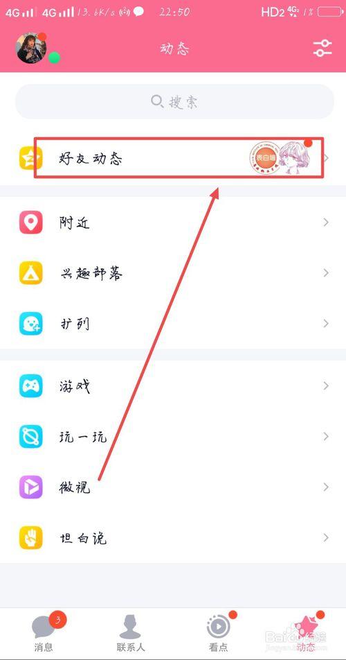 如何在QQ空间分享动图?简单几步搞定