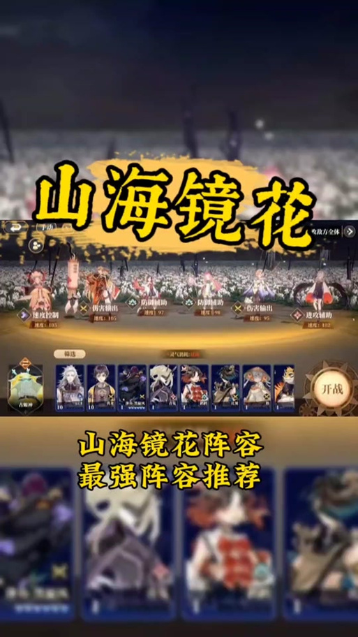 山海镜花最强阵容搭配:速战速决or持久战,总有一款适合你
