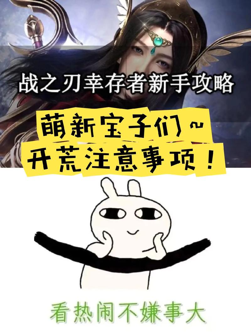 如何快速上手战之刃幸存者?新手入门攻略指南