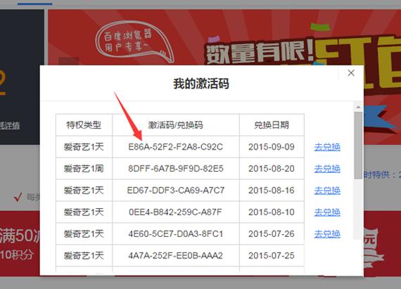 爱奇艺激活码使用指南：避免踩坑快速激活会员