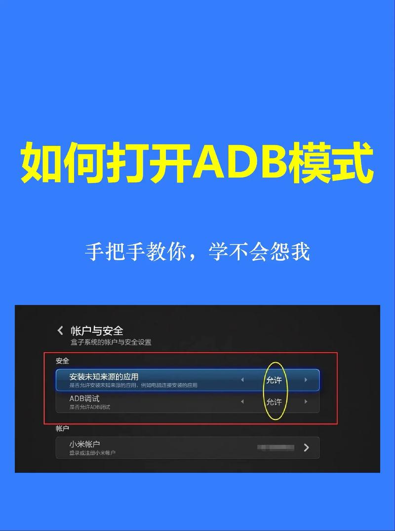 快速掌握adb工具包：解决安卓手机难题