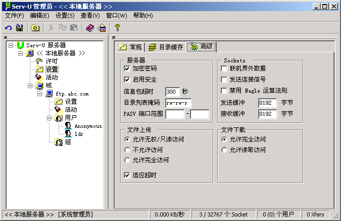 Serv-U功能全面解析：安全可靠的文件传输方案
