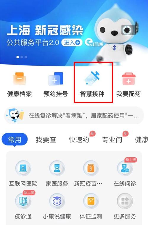 上海健康云疫苗预约攻略,快速便捷接种疫苗