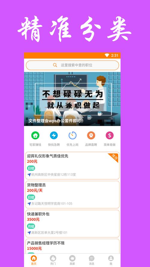 兼职无忧：海量兼职信息，轻松找到高薪工作