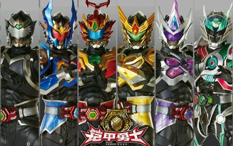 解锁所有铠甲勇士！激斗传带你体验冒险之旅！