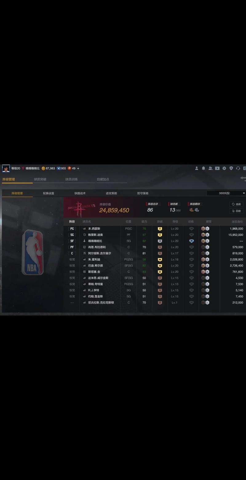 NBA2KOL2经理模式制胜秘籍:战术策略与球队管理