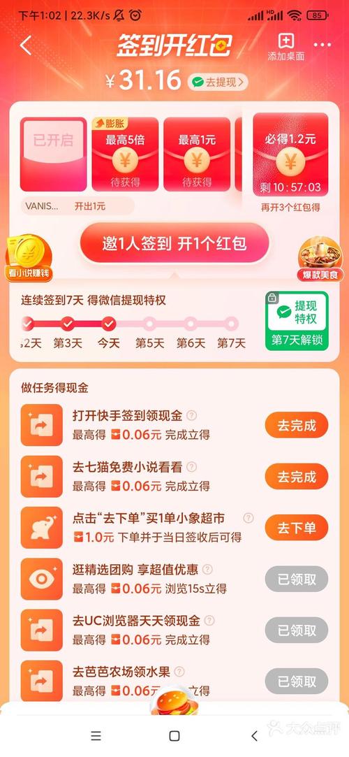 搜有红包签到活动入口:简单几步就能获得现金奖励