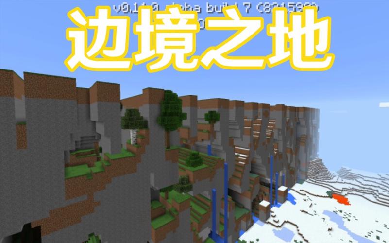 我的世界边境之地探秘：那些你不知道的秘密