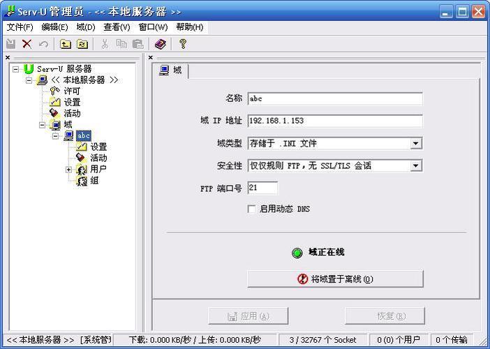 Serv-U功能全面解析：安全可靠的文件传输方案