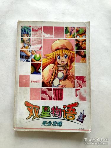 双星物语实用攻略：装备选择、技能搭配及养成指南