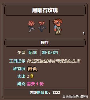泰拉瑞亚黑曜石玫瑰：属性详解及地狱火焰小鬼击杀指南