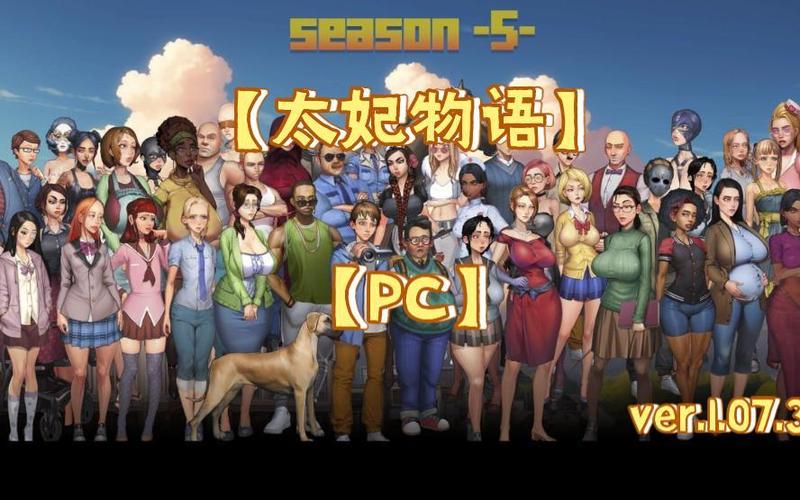 太妃物语下载地址大全,官方正版在哪下载?