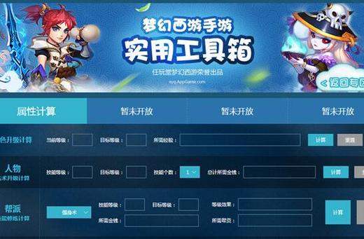 梦幻西游工具箱推荐：必备神器提升游戏效率