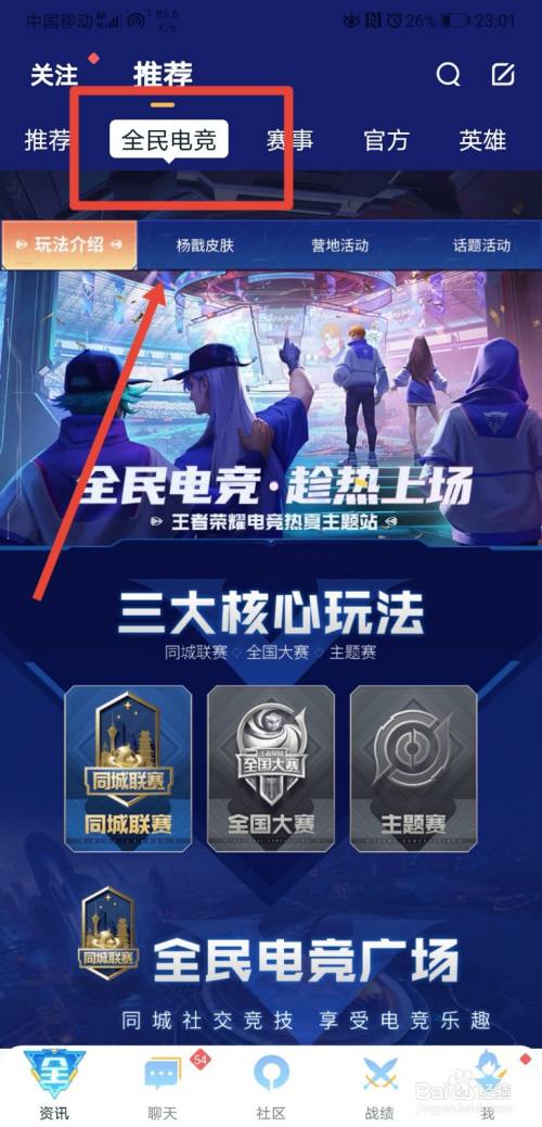 王者荣耀全民电竞:从菜鸟到高手,你的电竞之路从这里开始