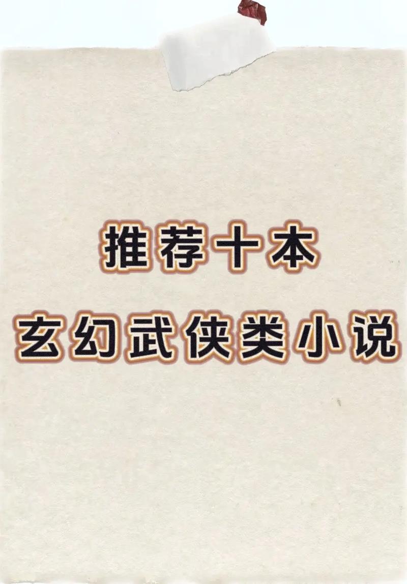 武侠小说版本大全:经典名著与冷门佳作推荐