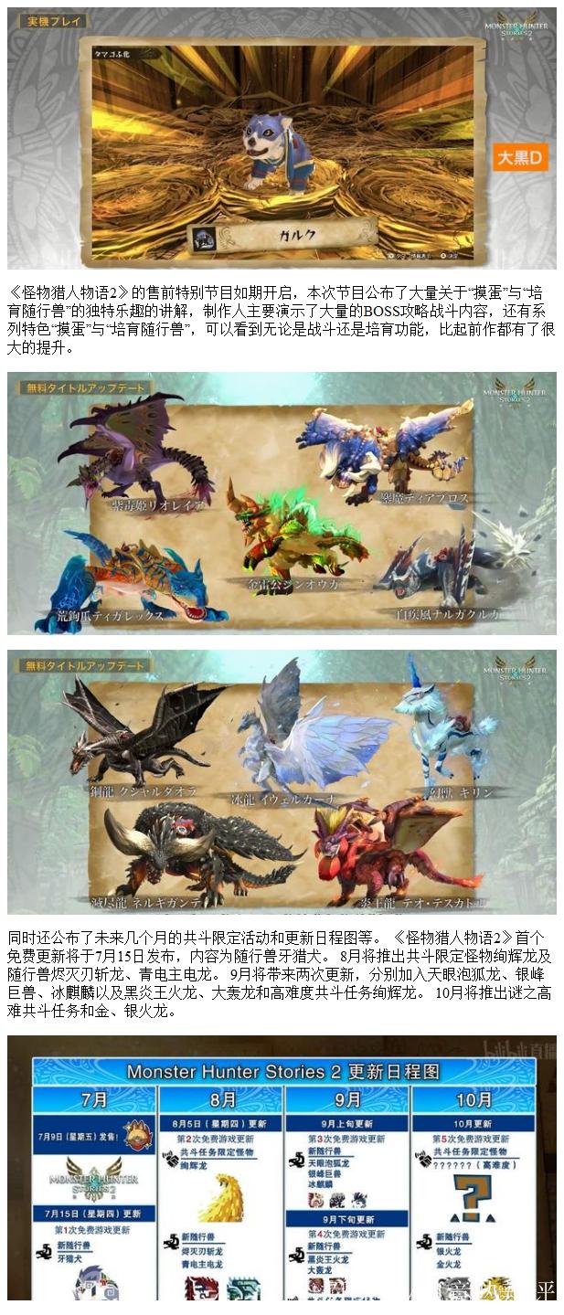 怪物猎人物语：骑乘怪物战斗，体验不一样的狩猎世界！