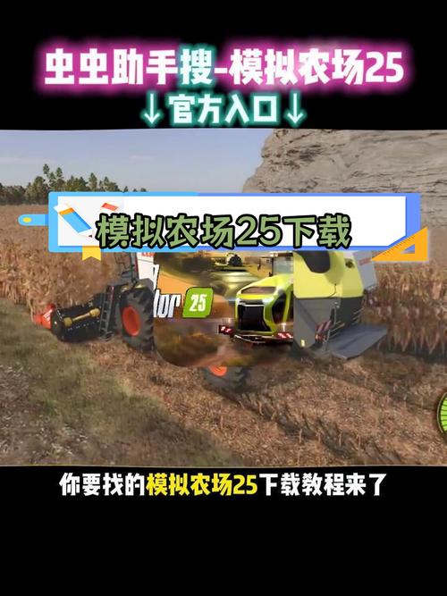 模拟农场手机版下载安装教程及游戏体验评测