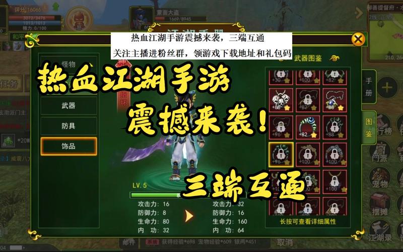 热血江湖手游三端互通，随时随地闯江湖！