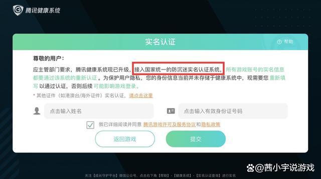 王者荣耀游戏实名认证如何修改?超详细图文教程