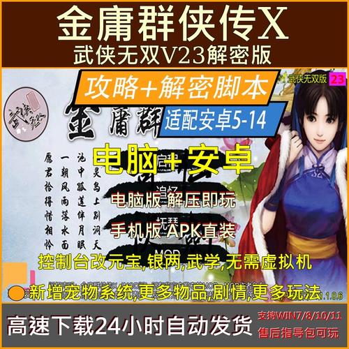 金庸群侠:武侠无双-全都要游戏下载,不同版本下载地址推荐!