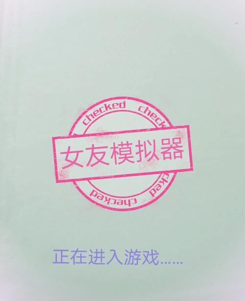 如何下载定制女友游戏？新手玩家必看下载指南