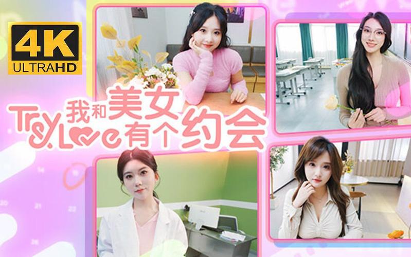 我和美女有个约会版本大全：不同版本区别大揭秘