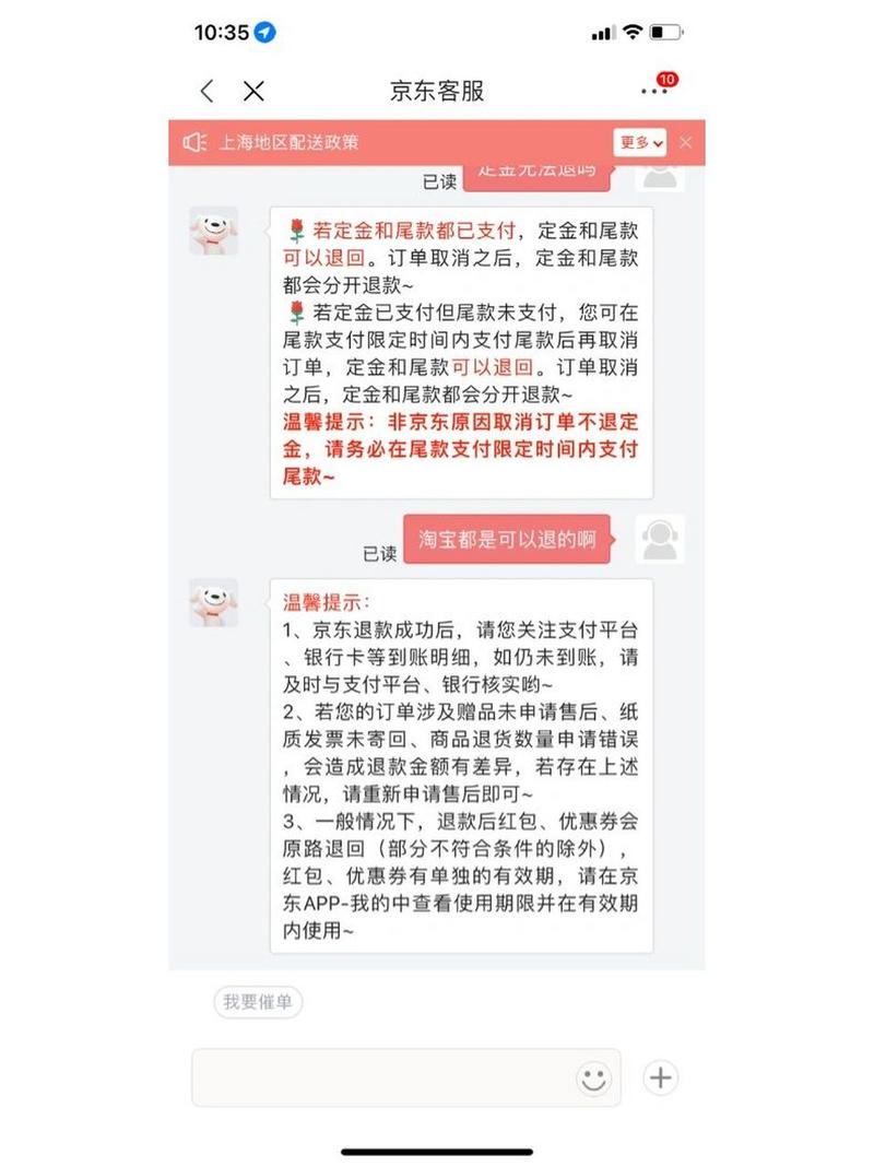 忘记付淘宝尾款了,之前的定金可以退吗?