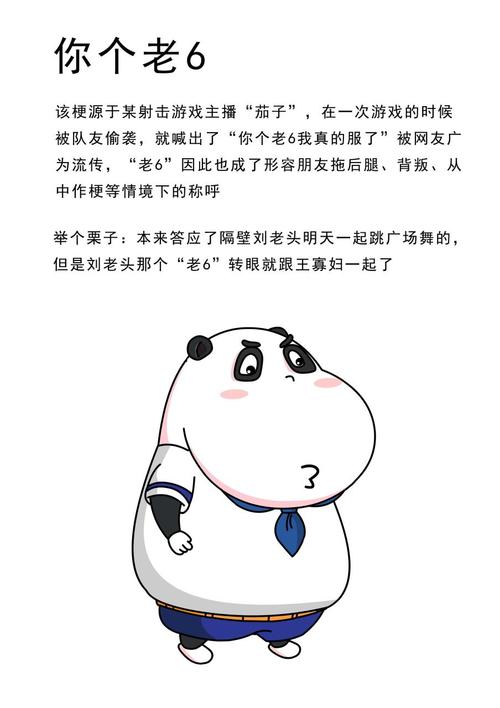 网络热词“老六”是什么意思？深度解读其含义和来源